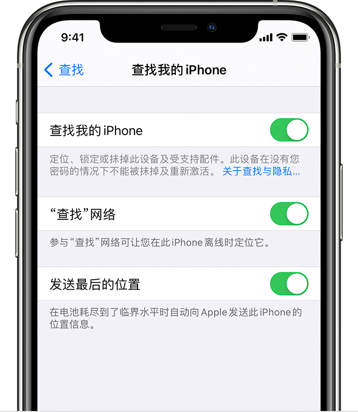 宝坻苹果手机维修分享如何在 iPhone 上开启的「查找」功能 