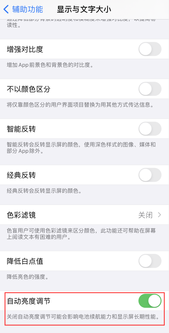 宝坻苹果手机维修分享iPhone 自动亮度调节失灵怎么办 
