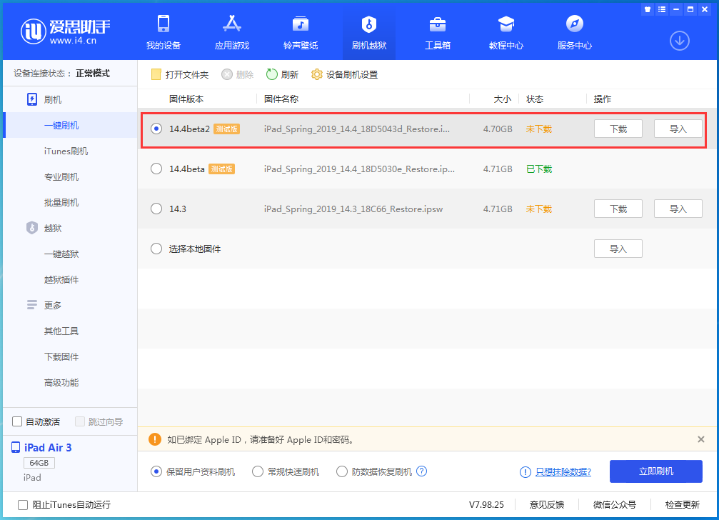 宝坻苹果手机维修分享iOS 14.4 Beta 2更新内容及升级方法 