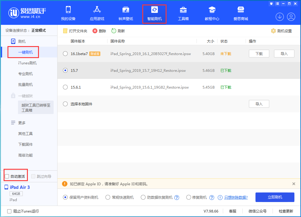 宝坻苹果手机维修分享iOS 15.7正式版刷机_iOS 15.7正式版一键升级教程 