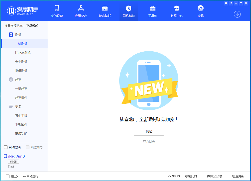 宝坻苹果手机维修分享iOS 14.1正式版_iOS 14.1正式版一键刷机教程 