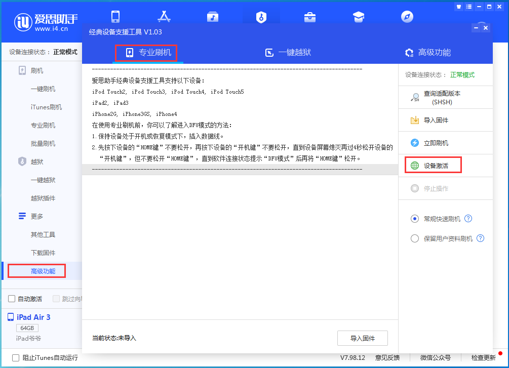 宝坻苹果手机维修分享iOS 13.6正式版_iOS 13.6正式版一键刷机教程 