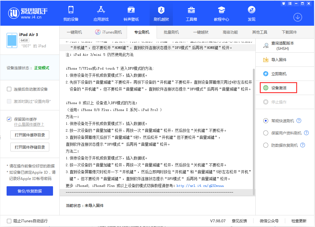 宝坻苹果手机维修分享iOS 13.2.3正式版_iOS 13.2.3 正式版一键刷机教程 