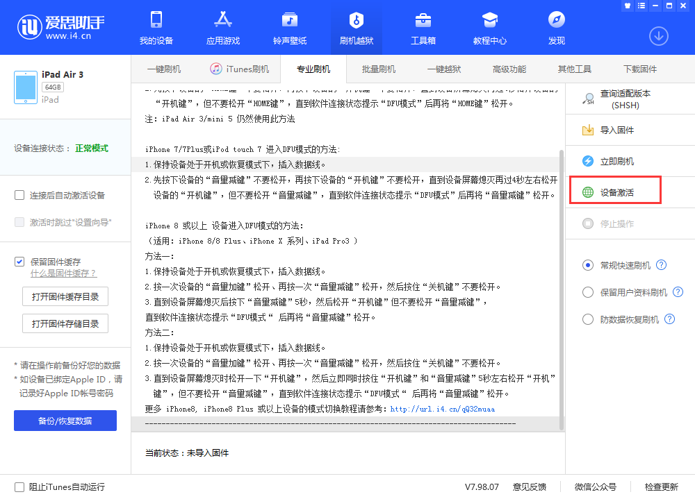 宝坻苹果手机维修分享iOS 13.3 测试版_iOS 13.3 测试版一键刷机教程 